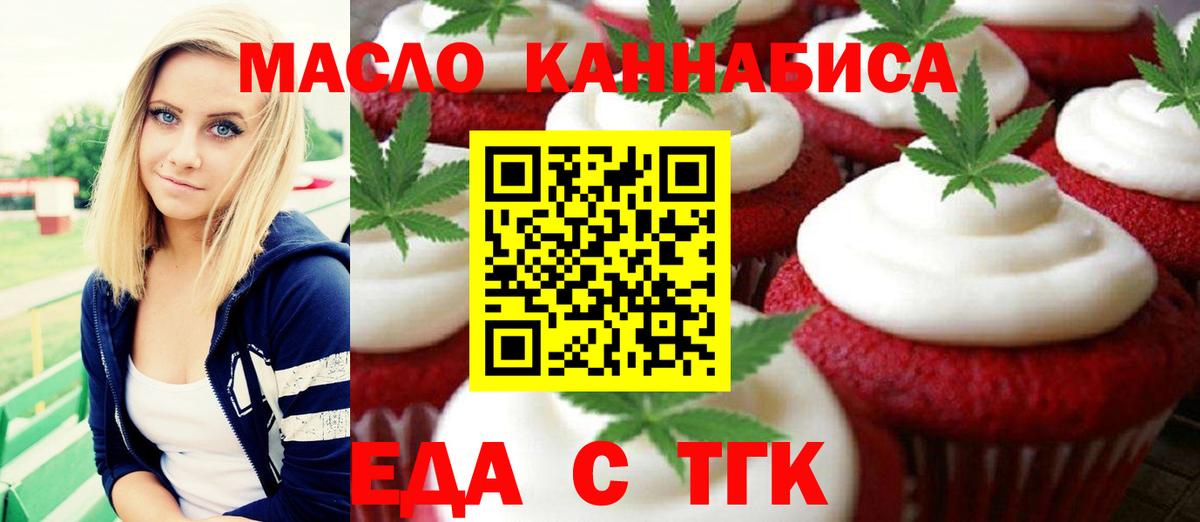 Еда ТГК марихуана  Вход с VPN  Ипатово 