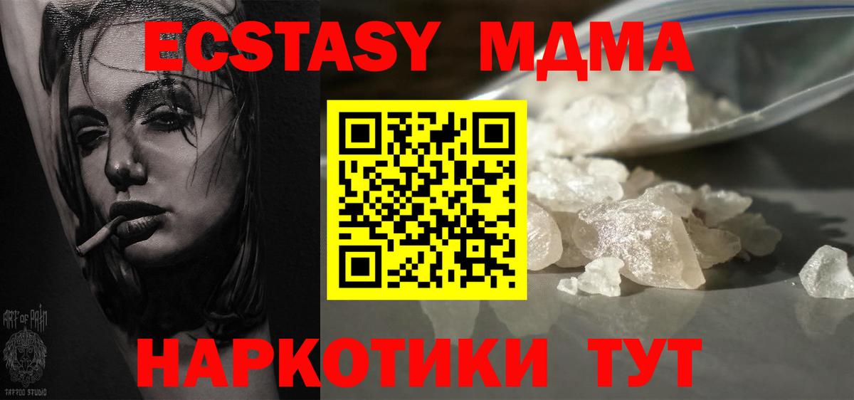 МДМА VHQ  Вход с VPN  MDMA Molly  Ипатово 