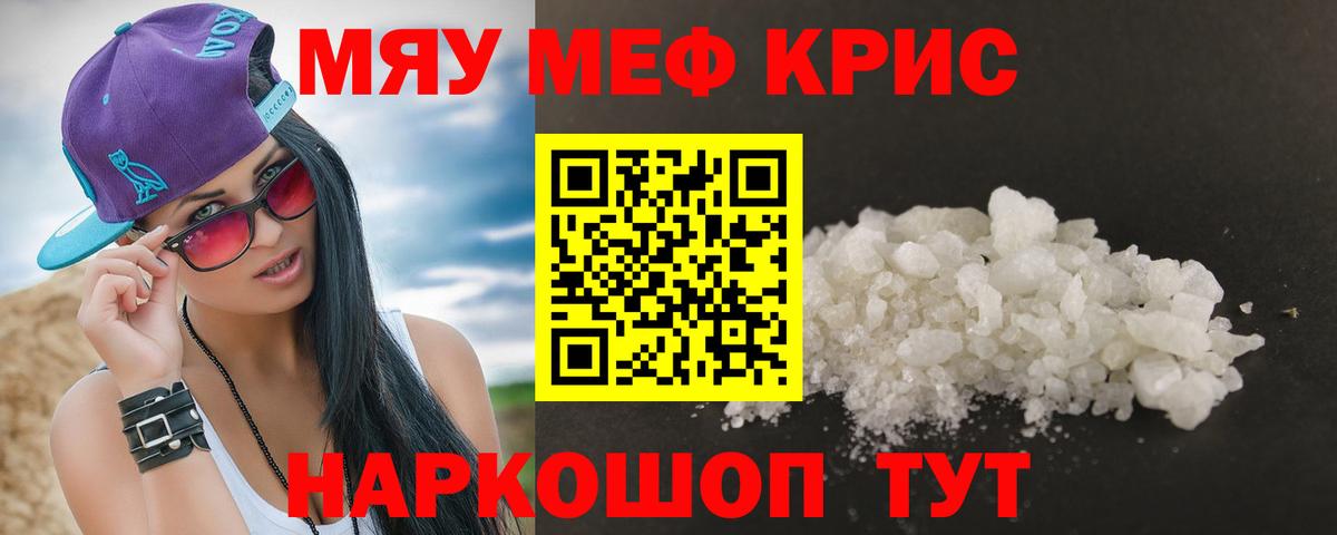 Меф мяу мяу  Ипатово